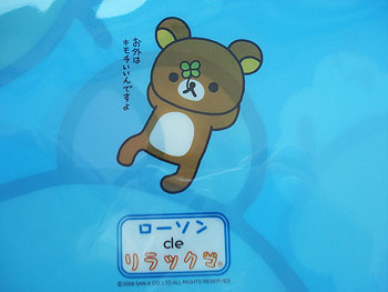 クリアファイル ローソン コリラックマ