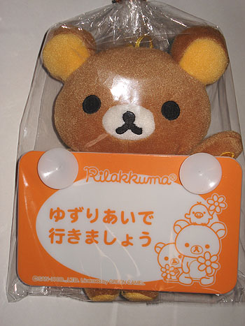リラックマ メッセージプレート